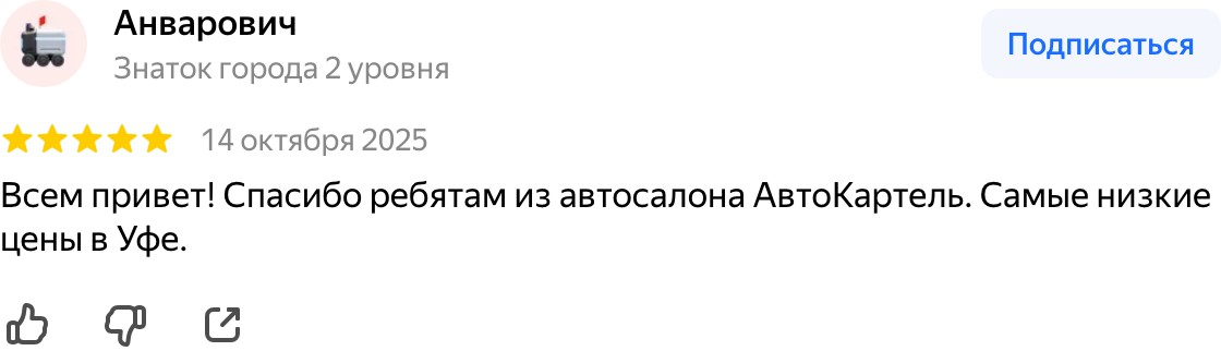 Отзыв на Яндекс.Картах: низкие цены, машина привезена под ключ дешевле рынка
