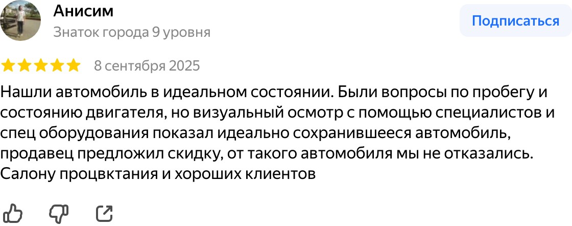 Отзыв: показали проверку и историю машины, всё прозрачно