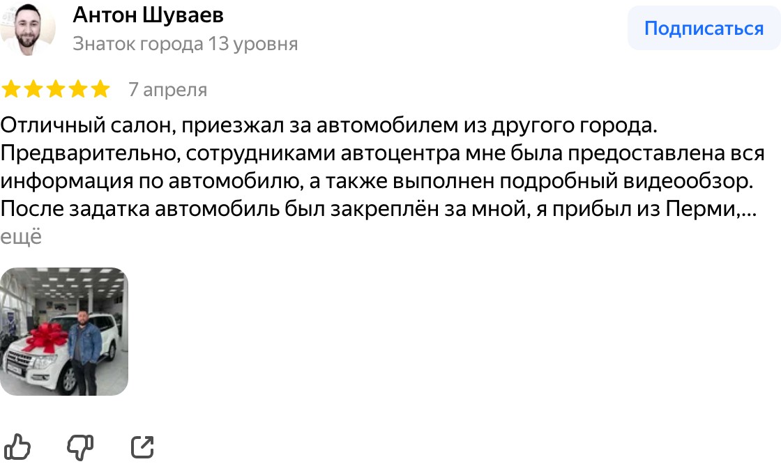 Отзыв: приехал за авто из Перми, оформили за час, уехал в тот же день