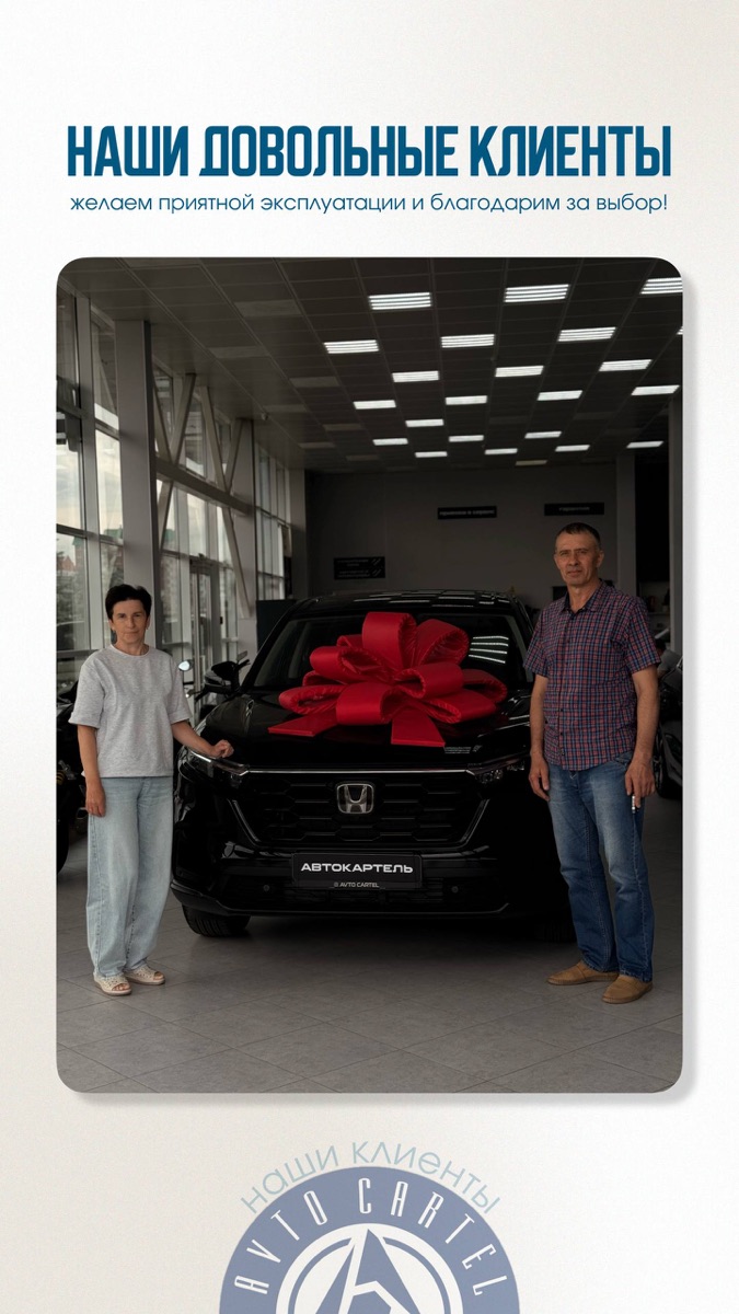 Выдача Honda CR-V с красным бантом
